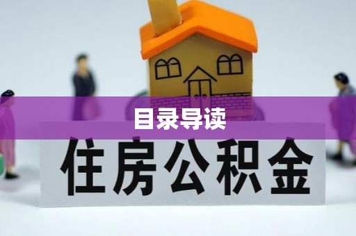 汶川目录导读