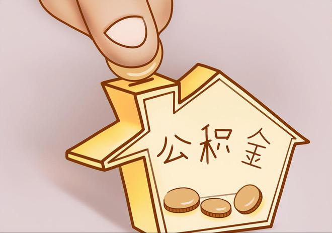 汶川住房公积金提取代办
